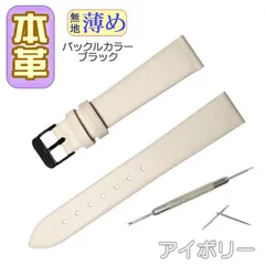 【アイボリー/ブラック】時計ベルト 本革 牛革 くすみカラー 無地 薄め バネ棒・交換工具付 時計バンド12mm 14mm 16mm 18mm 20mm メンズ レディース 腕時計ベルト パステルカラー