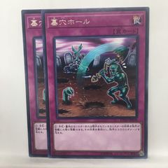 遊戯王 墓穴ホール ノーマル3枚セット - メルカリ