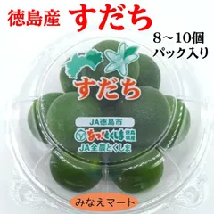 すだち ハウス 新物 （2Lサイズ 8～10個入）徳島産 スダチ 果実 産地直送 柑橘類 調味料 薬味 (北海道、沖縄県は送料+900円)