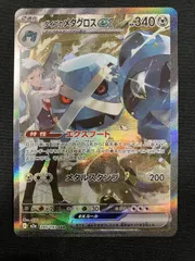 ポケモンカードゲーム ポケカ ダイゴのメタグロスex SAR M2a-245 M2a ハイクラスパック「MEGAドリームex」 トレカ TCG 266