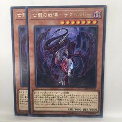 遊戯王 亡龍の戦慄－デストルドー 3枚セット - メルカリ