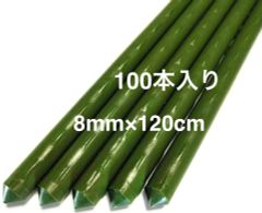 未使用 タキロン 園芸支柱 新ねぶし竹 8mm×1200mm 100本 - メルカリ