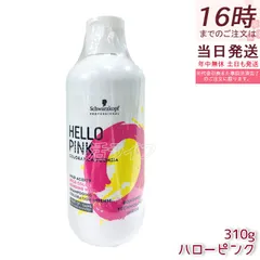 シュワルツコフ ハローピンク カラーシャンプー 310g  ヘアカラー ブリーチ毛 ダメージケア 色落ち 髪 メンテナンス サロン専売品 Schwarzkopfのサムネイル