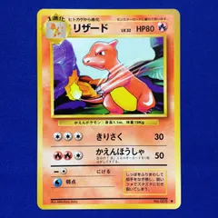 リザード 旧裏 ポケカ ポケモンカード 第1弾 拡張パック マークあり
