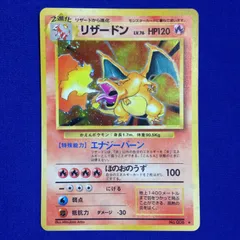 リザードン かえん 旧裏 ポケカ ポケモンカード 第1弾 拡張パック マークあり