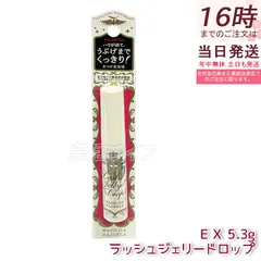 マジョリカ マジョルカ ラッシュジェリードロップ EX 5.3g まつげ美容液 まつ毛美容液 資生堂