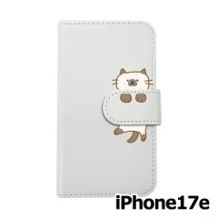 【新品未使用】iPhone17e / iPhone16e スマホケース 手帳型 (色：ホワイト×柄：ポインテッド)moimoikka ラグドール シャム ねこ flip2-ip17e-wh-20152