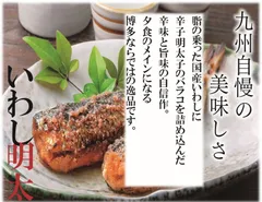 脂の乗った国産のいわしに明太子をたっぷり詰めた逸品‼鰯 いわし明太 5尾入り×2セット（10尾）のサムネイル