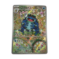 ガマゲロゲ AR SV11B ブラックボルト 109/086 - メルカリ