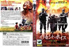 (未使用･未開封品)　イノセント・ボイス~12歳の戦場~ [DVD] gsx453j 2026年最新】イノセント・ボイス 12歳の戦場｜中古DVDの人気アイテム