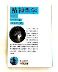 日本正規 値下げ！ヘーゲル全集 宗教哲学5冊セット 【公式通販】