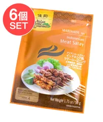 【6個セット】インドネシア料理 サテーシーズニング 【Asian Home Gourmet】 / セット Asian H