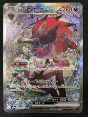 Nのゾロアークex SAR MEGA ハイクラスパック MEGAドリームex … - メルカリ