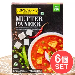 【6個セット】パニールとグリンピースのカレー MUTTER PANEER 【Mother's Recipe】【