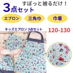 キッズエプロン 三角巾 巾着袋 120 130 ゴム紐 女の子 エプロン バレリーナ ブルー サックス かぶるだけ薄手で丈夫な速乾 エプロン 3点セット 薄手 薄い 丈夫 無地 シンプル