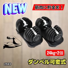 要コメント 可変式ダンベル 24キロ 2個セット 筋トレ MRG 送料込み