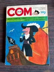 虫プロCOM1968年1~12月号+グラコン4冊 ワカバ科学クラブ主催「虫の世界」 – コラボのたね
