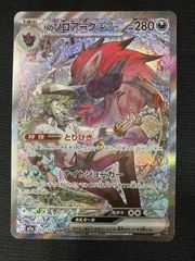 Nのゾロアークex SAR 242/193 - メルカリ
