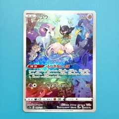 ミュウ AR S12a VSTARユニバース 183/172 ポケモンカード