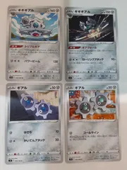 ポケモンカード　ギギギアル　ギアル　S―59