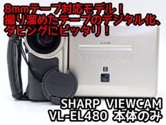 8mm 테이프의 더빙에! SHARP 캠코더 VL-EL480 7일간 보증 첨부