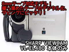 8mmテープのダビングに！ SHARP ビデオカメラ VL-EL480  7日間保証付きのサムネイル