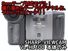 SHARP　VL-HL100　Hi8　8mm対応 Amazon | シャープ VL-HL100 3CCD 8mmビデオカメラ (8mmビデオデッキ
