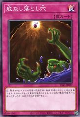 【中古】 遊戯王OCG デュエルモンスターズ 底なし落とし穴 SD45 SD45-JP032