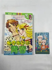 講談社　KCフレンド　こんにちは青春　巻野路子　KC715　昭和53年2月　第9刷　少女漫画　漫画　コミック　恋愛　恋　少女　昭和レトロ　昭和　レトロのサムネイル