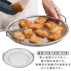 蒸し器 ステンレス製 蒸しかご フライパン 調理 蒸し料理 蒸し野菜 温野菜 水切り 油切り ざる かご 網 揚げ物かご 多機能 食卓 直径18cm 20cm 22cm M0310-MZ0G-1のサムネイル