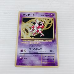 バリヤード 旧裏 第2弾拡張パック ポケモンジャングル ポケモンカード 第2弾 拡張パック「ポケモンジャングル」バリヤード-旧ポケモンカード