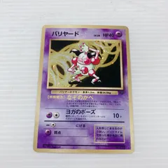 ポケットモンスター ポケモンカードゲーム ポケカ バリヤード No.122 旧裏面 第2弾拡張パックポケモンジャングル トレーディングカードゲーム トレカ