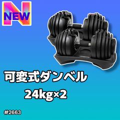要コメント 可変式ダンベル 24キロ 2個セット 筋トレ MRG 送料込み