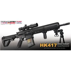東京マルイ 次世代電動ガン HK417 アーリーバリアント 18歳以上のサムネイル