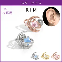 【凛公式】 ボディピアス 16G 星 月 宇宙 惑星 スター ジュエル キュービックジルコニア ストレートバーベル 軟骨ピアス 片耳用