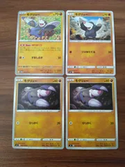 ポケモンカード  モグリュー  まとめ処分  S-161