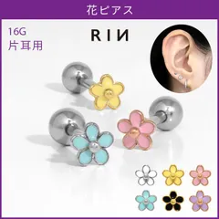 【凛公式】 ボディピアス 16G 花 はな フラワー ミニ プチ 小さめ かわいい シンプル ストレートバーベル 軟骨ピアス 片耳用のサムネイル