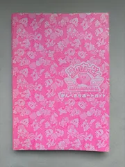 ※裸本　星のカービィ ウルトラスーパーデラックス かんぺきサポートガイド