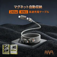 スマホ充電ケーブル 充電ケーブル 240w ケーブル 高速充電 マグネット式 自動収納 4IN1 USB-A Lighting ケーブル Type-C 長め 100cm±2cm データ転送 480Mpbs 超大出力 ケーブル 折れにくい スマホ 充電 タブレッ