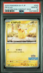 PSA10　ピカチュウ イラストレーションコンテスト2024 プロモ	242/sv-p　ワンオーナー品　ポケモンカード鑑定品