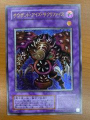 サウザンド・アイズ・サクリファイス TB-34 レリーフ アルティメット