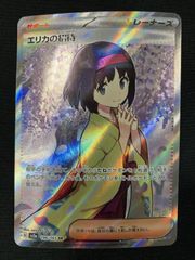 エリカの招待 SR エラーカード 魂抜け - メルカリ