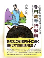 独楽兵法の妙 八門遁甲研究五○年 人生に活力の虎の巻 内藤文穏 東洋書院 函あり Amazon.co.jp: 手負いの虎 Teoi No Tora : T. Martin Bennett