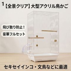 フクロモモンガ飼育セットアクリルルーム、おまけ付き - メルカリ