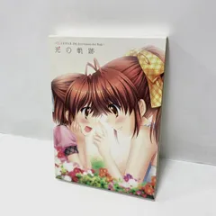 2026年最新】光の軌跡 CLANNADの人気アイテム - メルカリ
