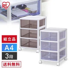 【公式】収納ケース 引き出し 3段 書類ケース チェスト アイリスオーヤマ オフィス 書類 キャスター 収納ボックス 収納ケース 収納棚 スーパークリアチェスト SCE-030のサムネイル