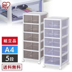 【公式】収納ケース 引き出し 5段 書類ケース チェスト アイリスオーヤマ 収納 リビング デスク収納 オフィス 書類 キャスター 収納 スーパークリアチェスト SCE-050のサムネイル