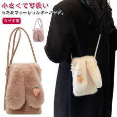 スマホポーチ スマホポシェット ファーバッグ 可愛い ウサギ型 うさ耳 ミニ ショルダーバッグ スマホショルダー マルチショルダー 斜めがけ ミニ ポシェット 鞄 カバン かばん ぬいぐるみバック エ#yojf2046