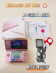 Nintendo DS Lite ピンク 本体 動作確認済