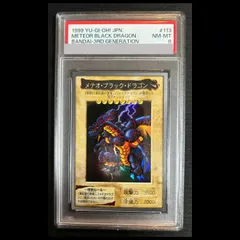 【PSA8】メテオブラックドラゴン  バンダイ 1枚